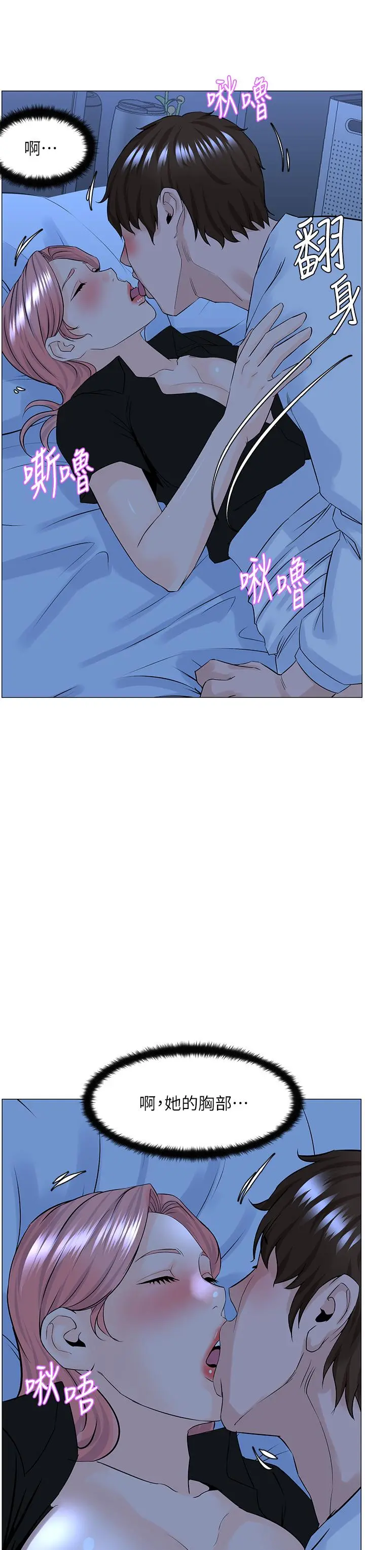 楼上的网美 第38话-佳佑哥不要停 第29页