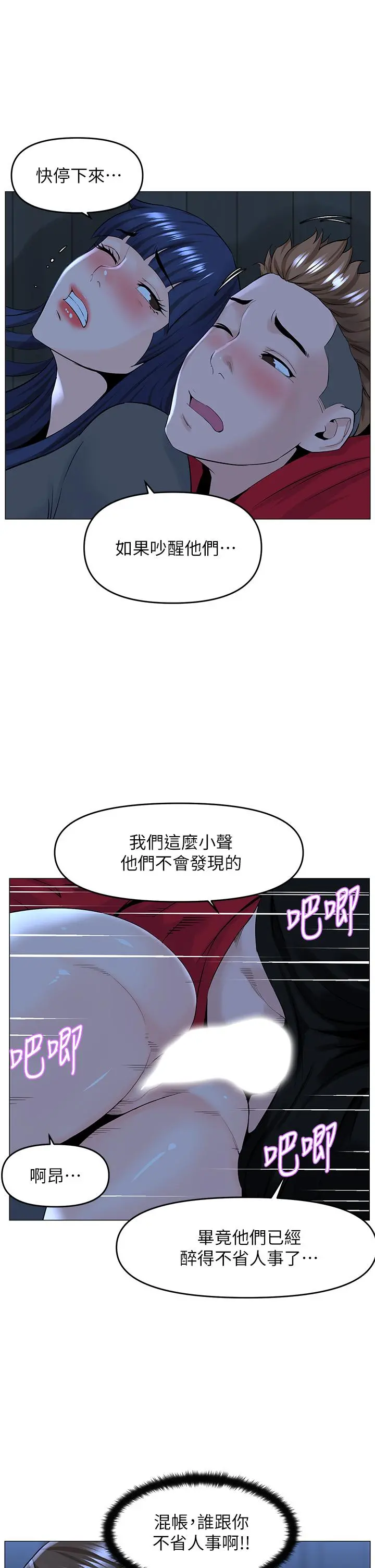 楼上的网美 第38话-佳佑哥不要停 第5页