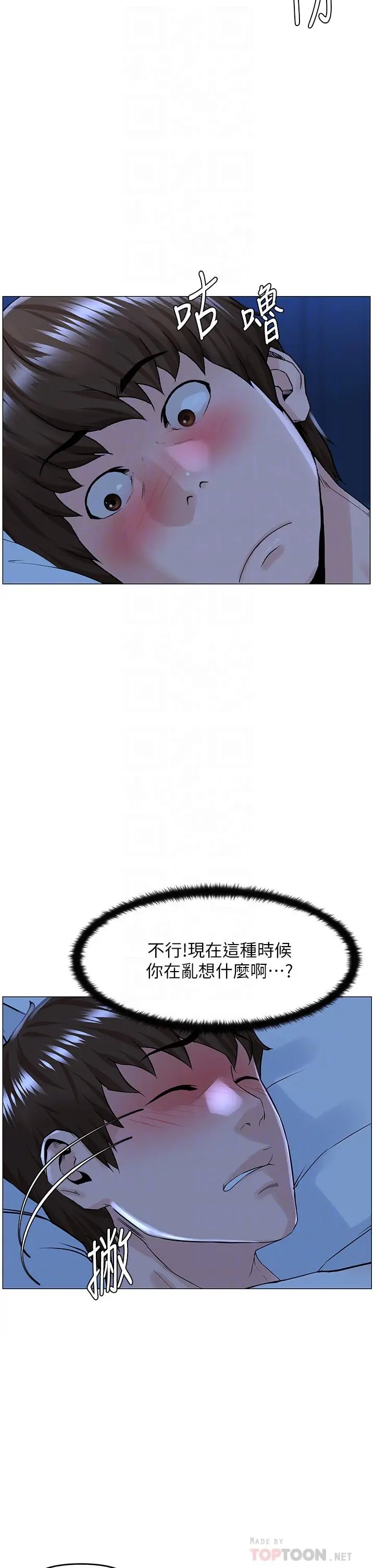 楼上的网美 第38话-佳佑哥不要停 第8页