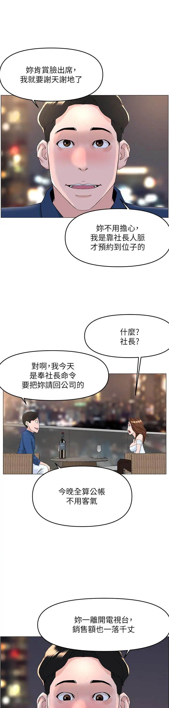 楼上的网美 第50话-今晚家里只剩我们 第28页