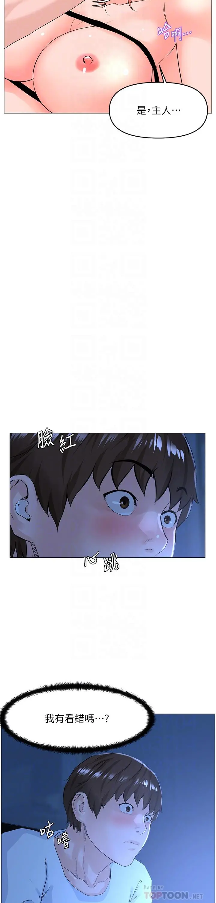 楼上的网美 第50话-今晚家里只剩我们 第10页