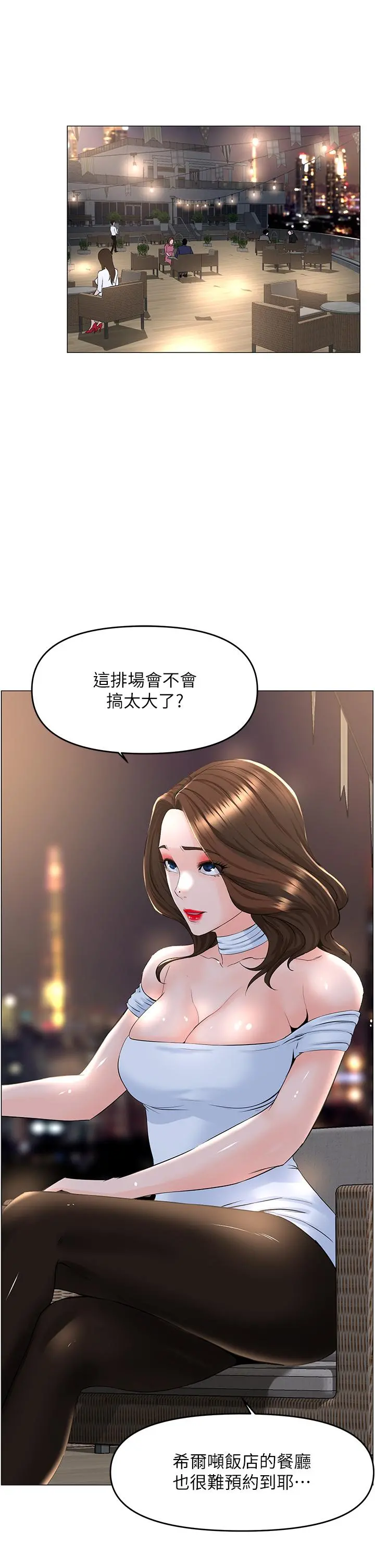 楼上的网美 第50话-今晚家里只剩我们 第27页