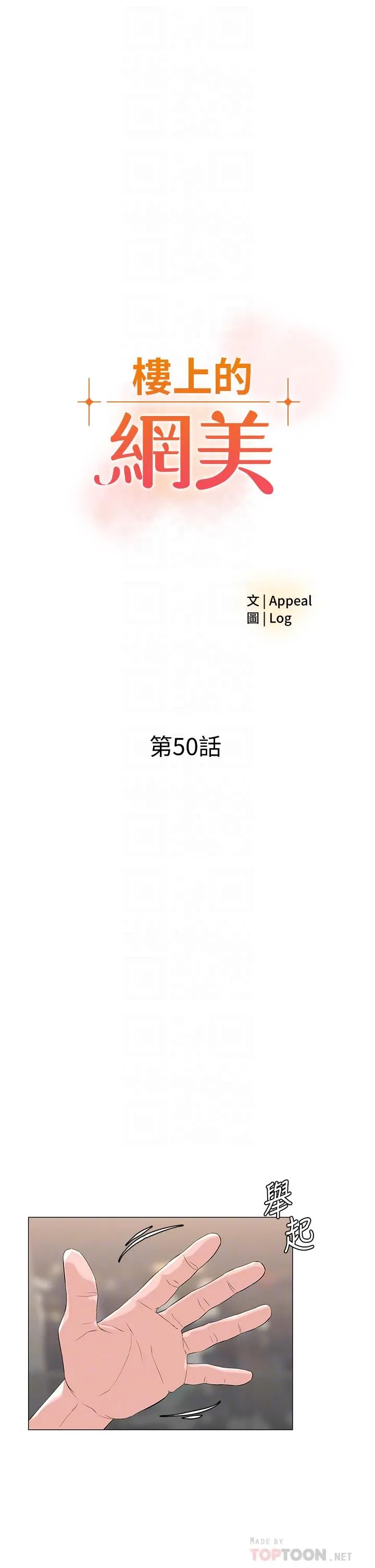 楼上的网美 第50话-今晚家里只剩我们 第4页
