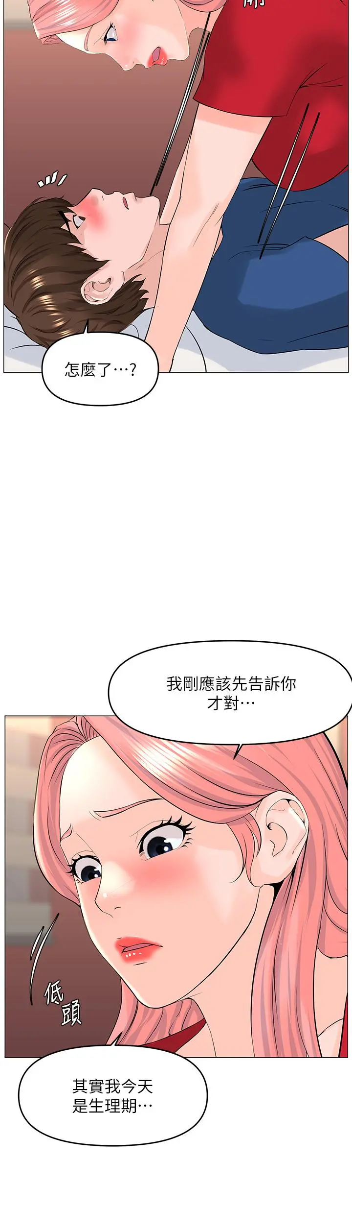 楼上的网美 第50话-今晚家里只剩我们 第36页