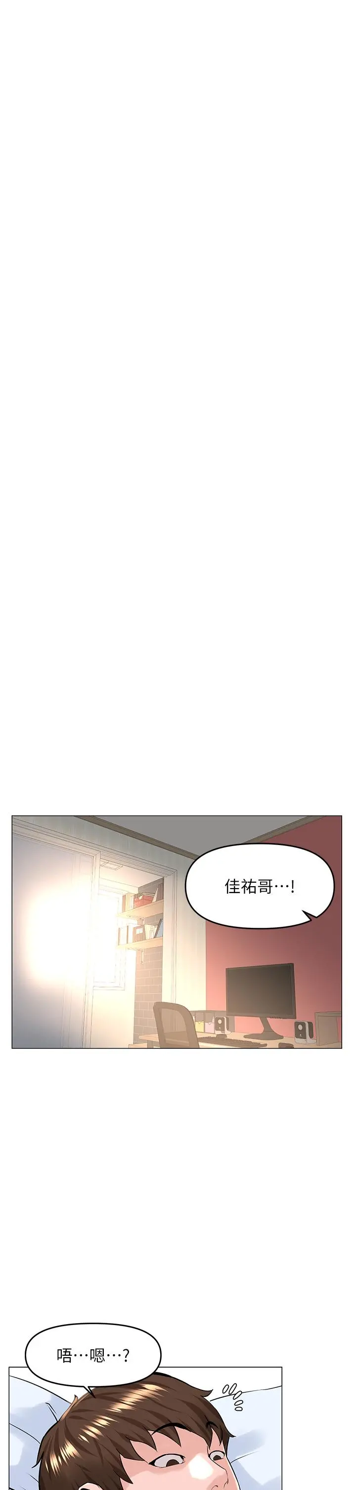 楼上的网美 第50话-今晚家里只剩我们 第13页