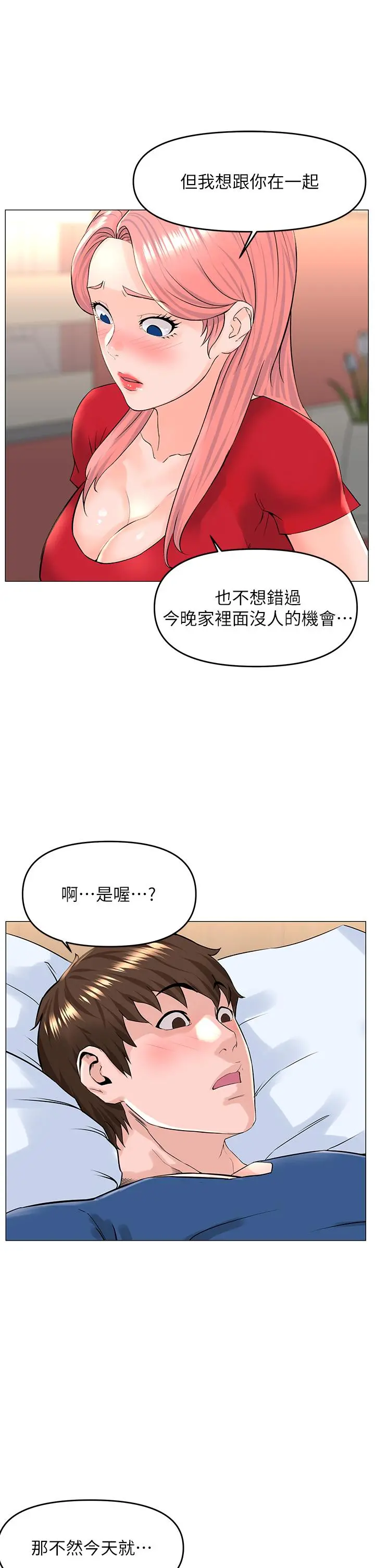楼上的网美 第50话-今晚家里只剩我们 第37页