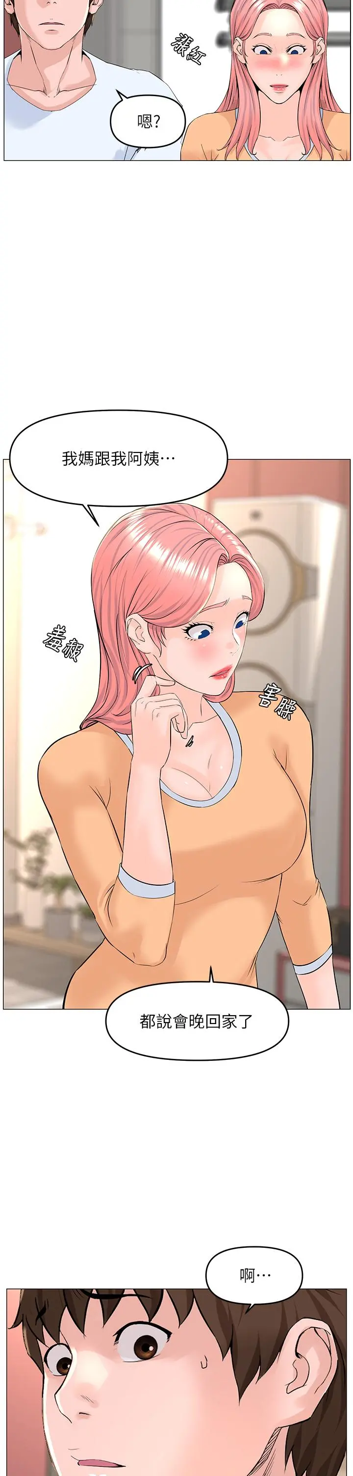 楼上的网美 第50话-今晚家里只剩我们 第25页