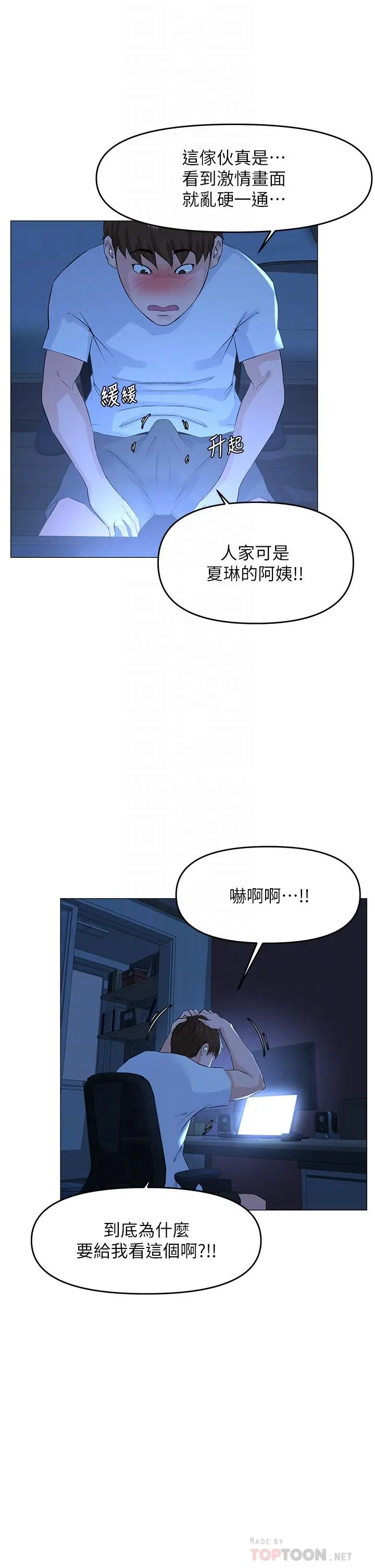 楼上的网美 第50话-今晚家里只剩我们 第12页