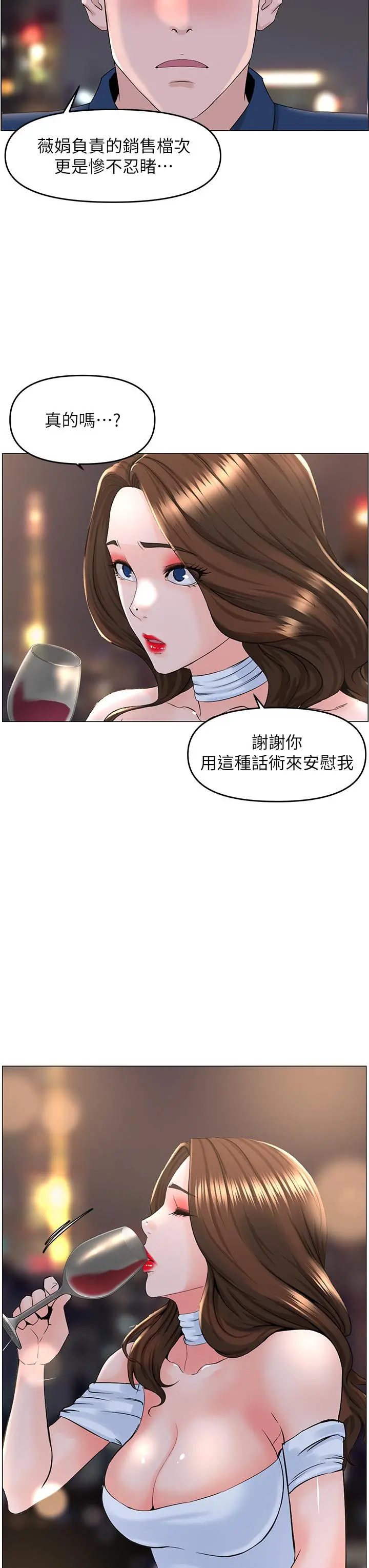 楼上的网美 第50话-今晚家里只剩我们 第29页