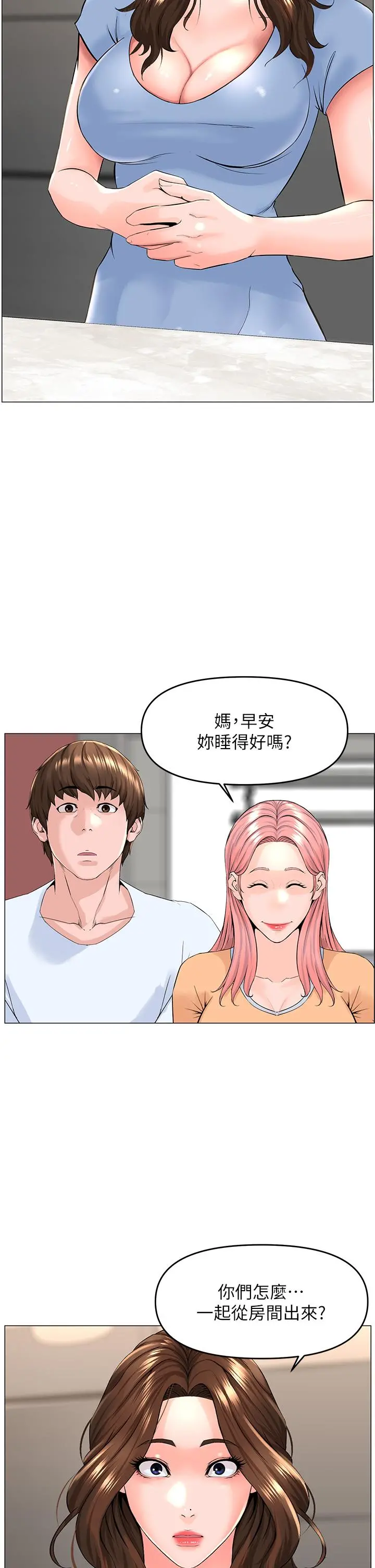 楼上的网美 第50话-今晚家里只剩我们 第20页