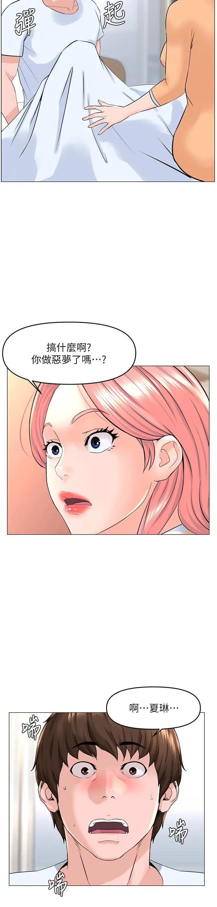 楼上的网美 第50话-今晚家里只剩我们 第15页