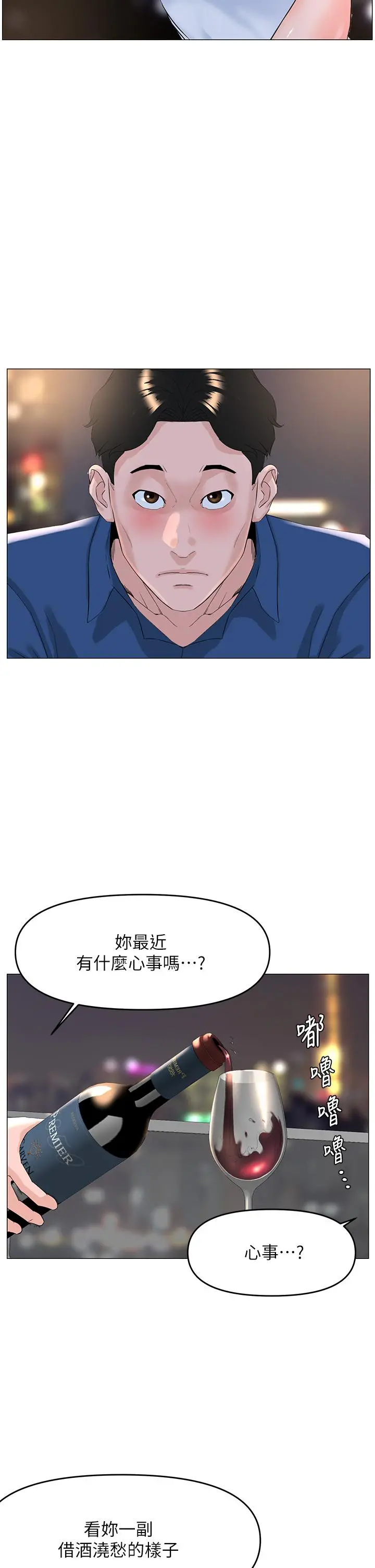 楼上的网美 第50话-今晚家里只剩我们 第30页