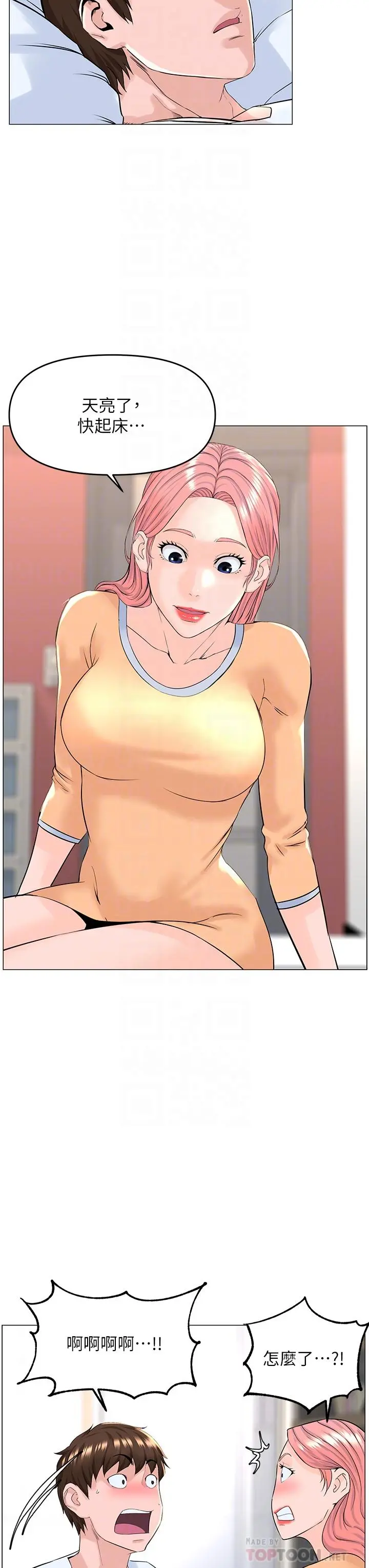 楼上的网美 第50话-今晚家里只剩我们 第14页