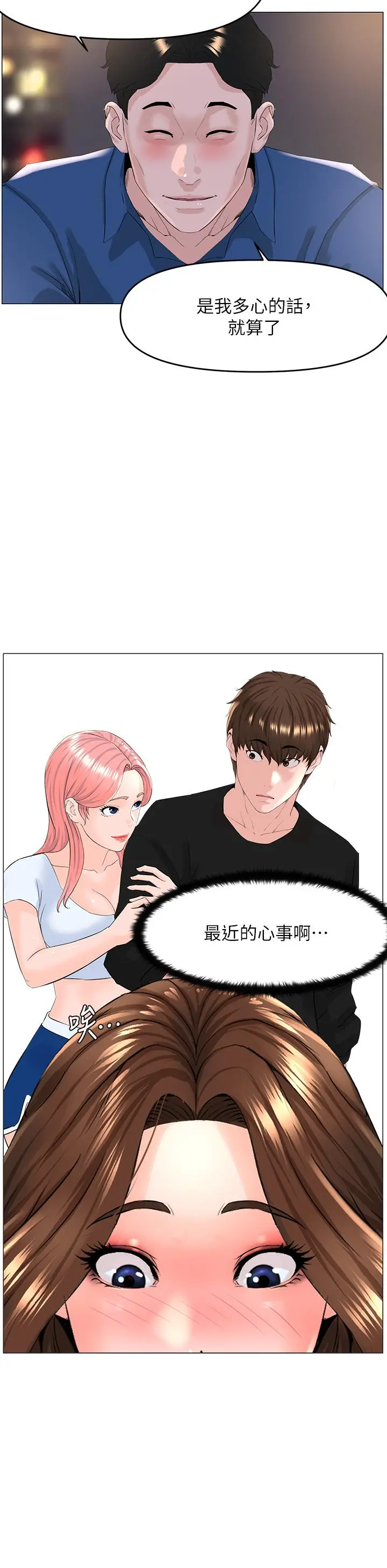 楼上的网美 第50话-今晚家里只剩我们 第31页