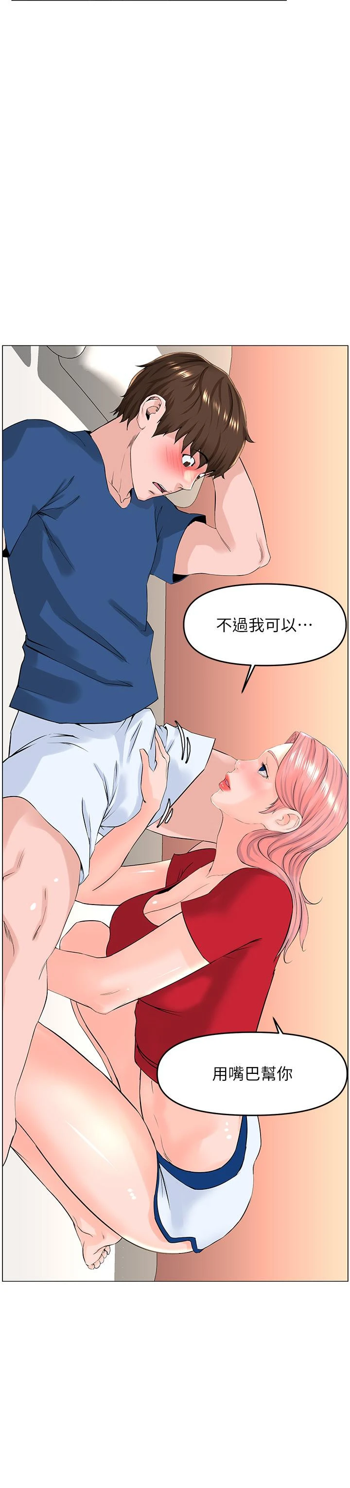 楼上的网美 第50话-今晚家里只剩我们 第39页