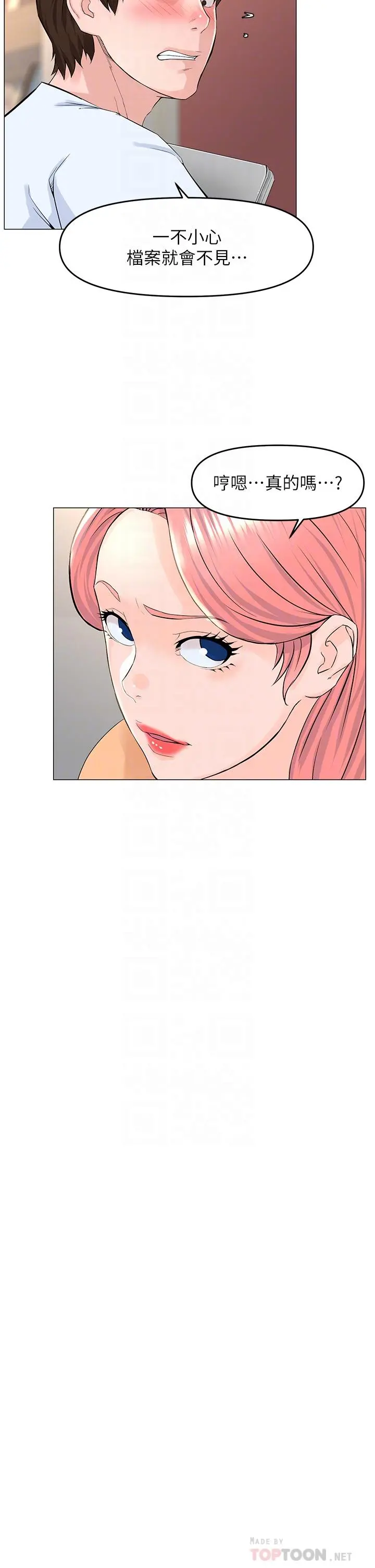 楼上的网美 第50话-今晚家里只剩我们 第18页