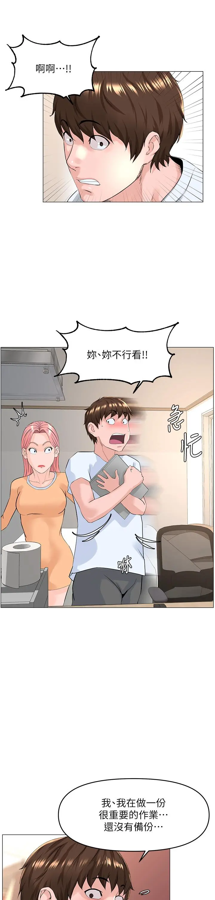 楼上的网美 第50话-今晚家里只剩我们 第17页