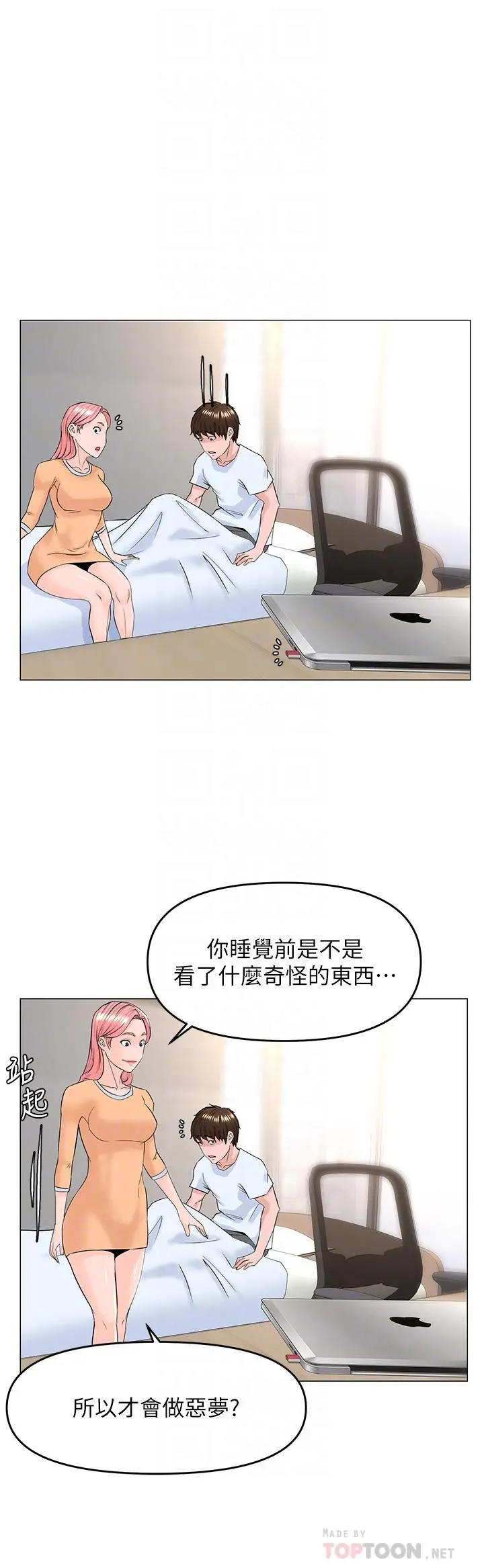 楼上的网美 第50话-今晚家里只剩我们 第16页