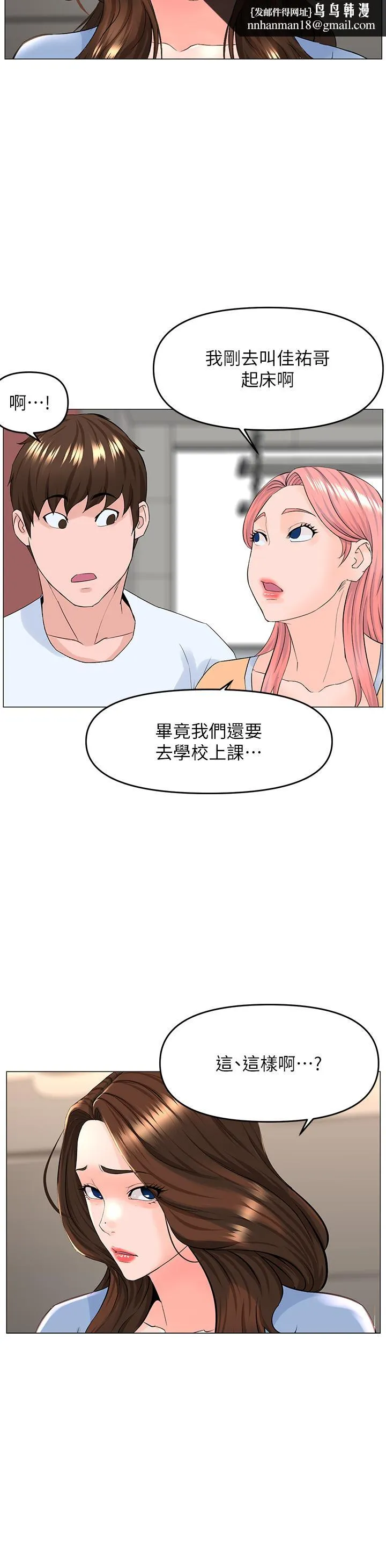 楼上的网美 第50话-今晚家里只剩我们 第21页