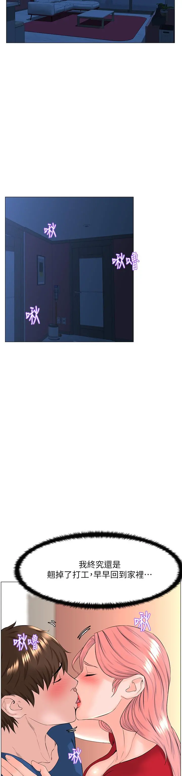 楼上的网美 第50话-今晚家里只剩我们 第34页