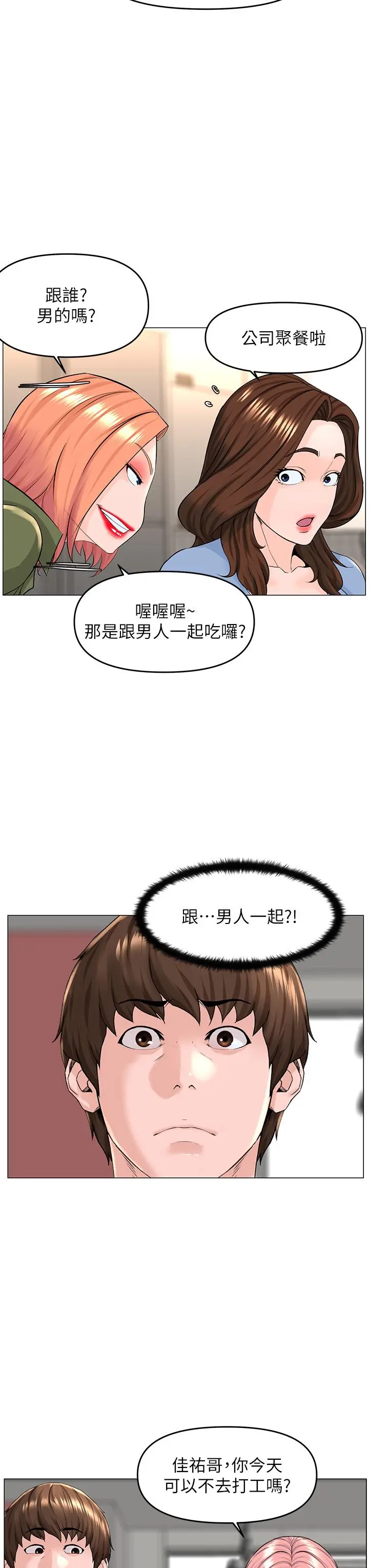 楼上的网美 第50话-今晚家里只剩我们 第24页