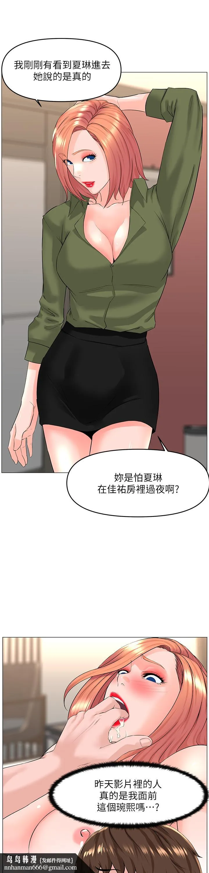 楼上的网美 第50话-今晚家里只剩我们 第22页