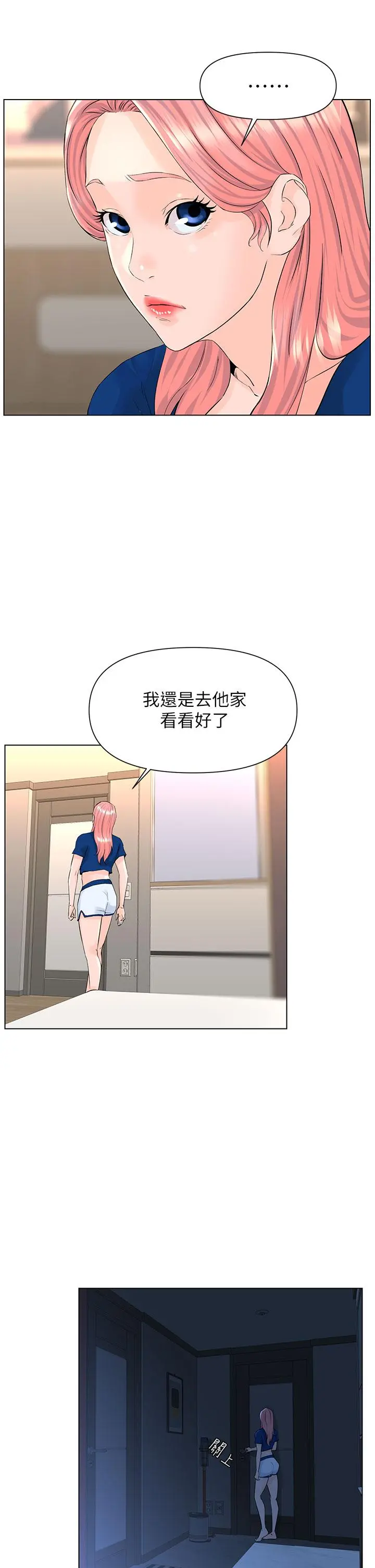 楼上的网美 第14话-被窝里的舔弄 第32页