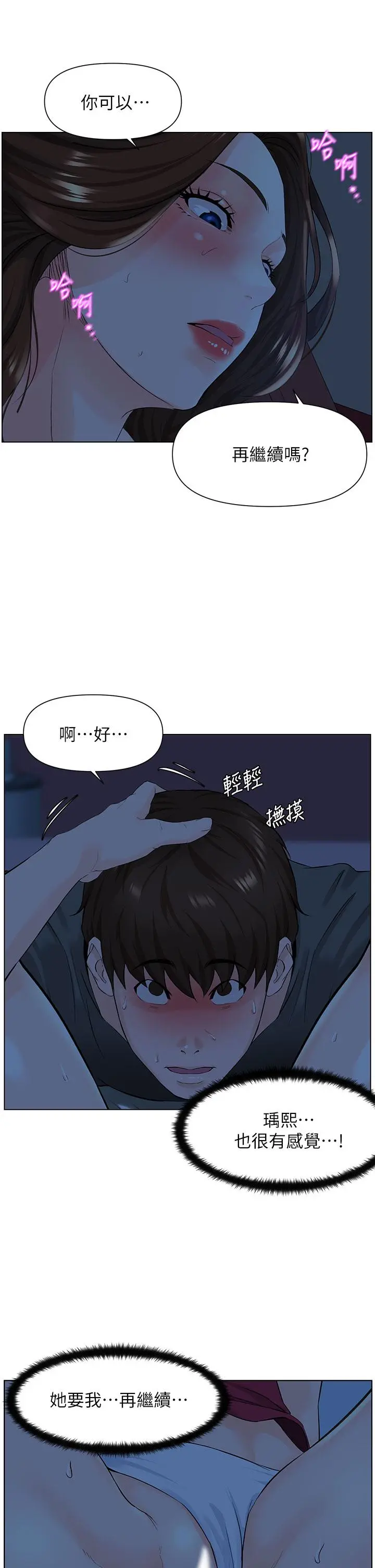 楼上的网美 第14话-被窝里的舔弄 第22页