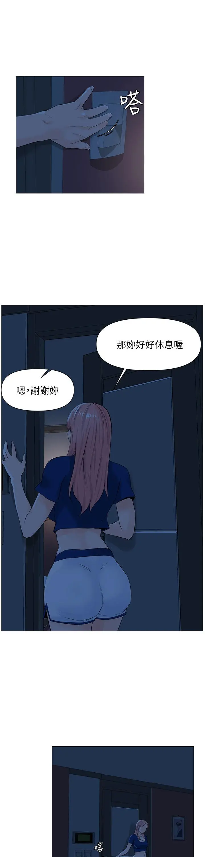 楼上的网美 第14话-被窝里的舔弄 第17页