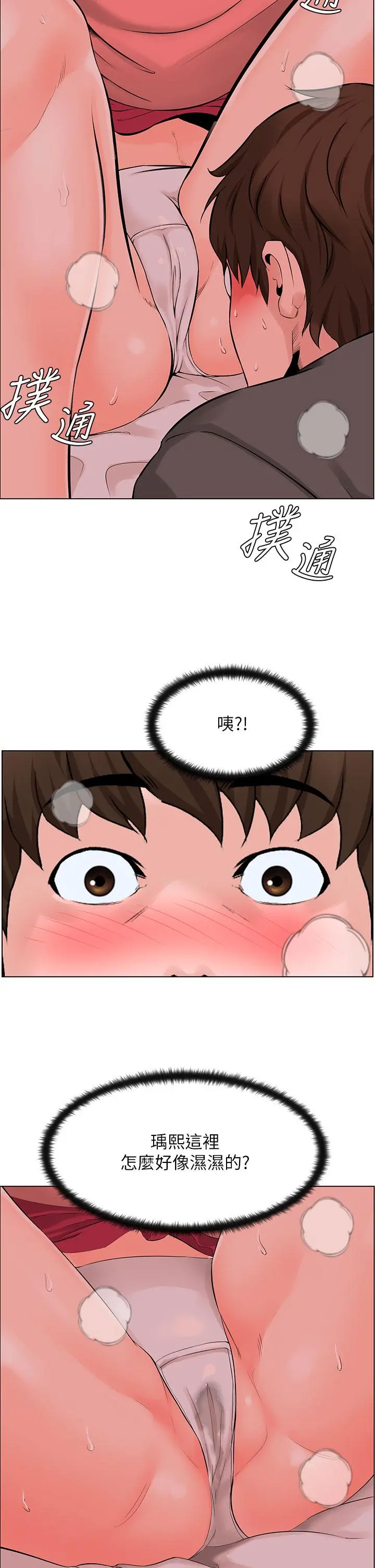 楼上的网美 第14话-被窝里的舔弄 第3页