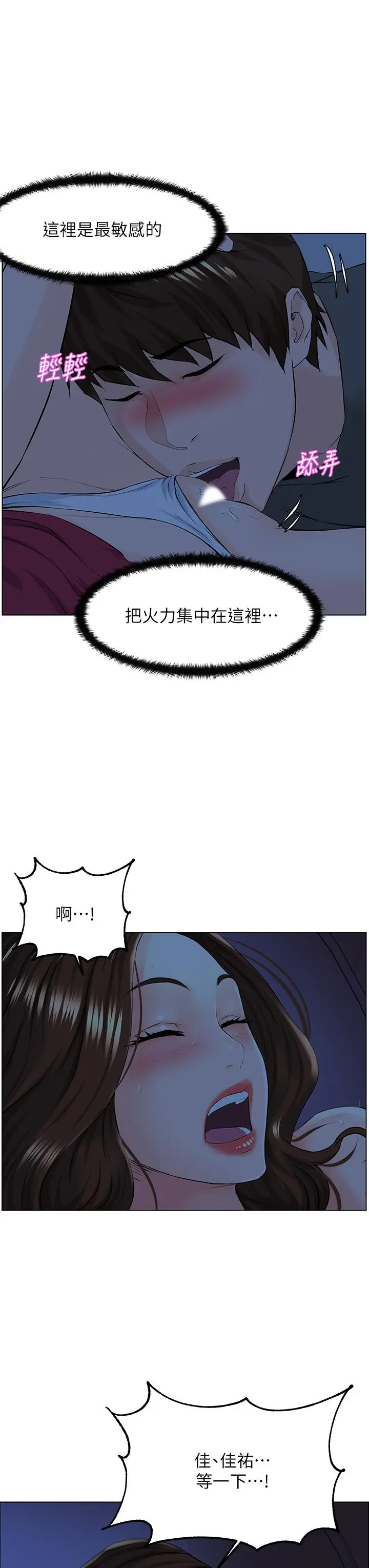 楼上的网美 第14话-被窝里的舔弄 第29页