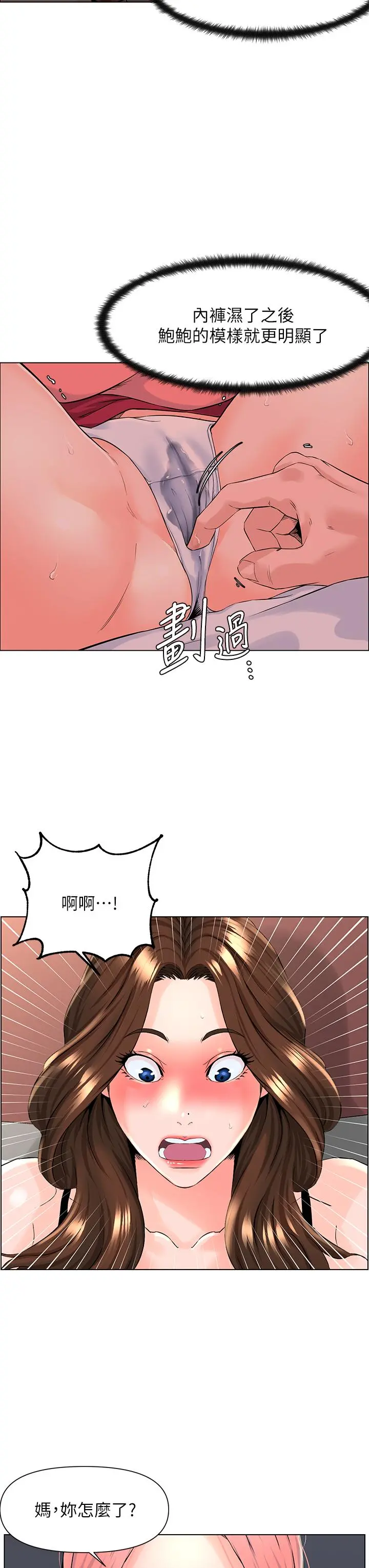 楼上的网美 第14话-被窝里的舔弄 第9页