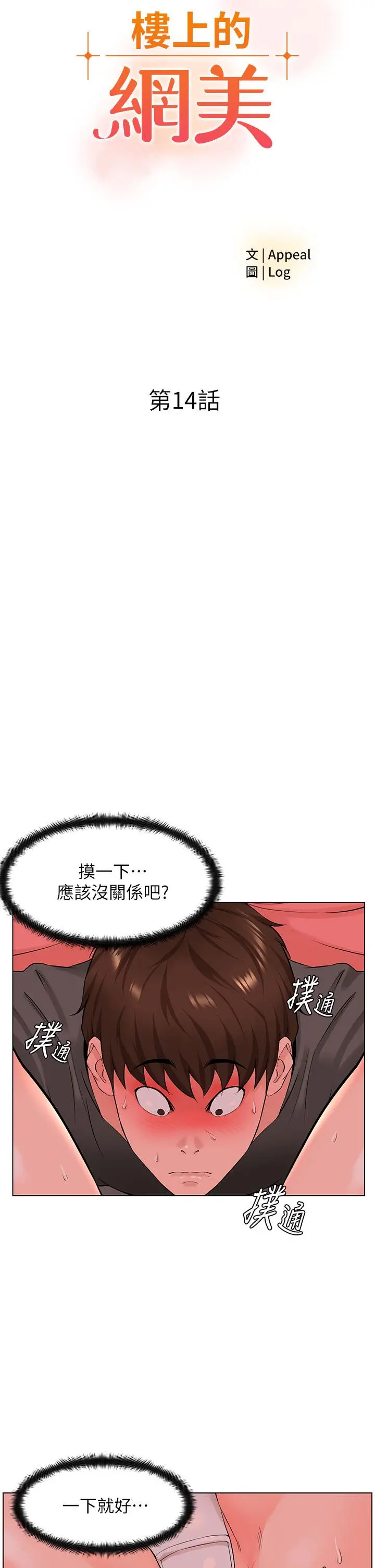 楼上的网美 第14话-被窝里的舔弄 第5页