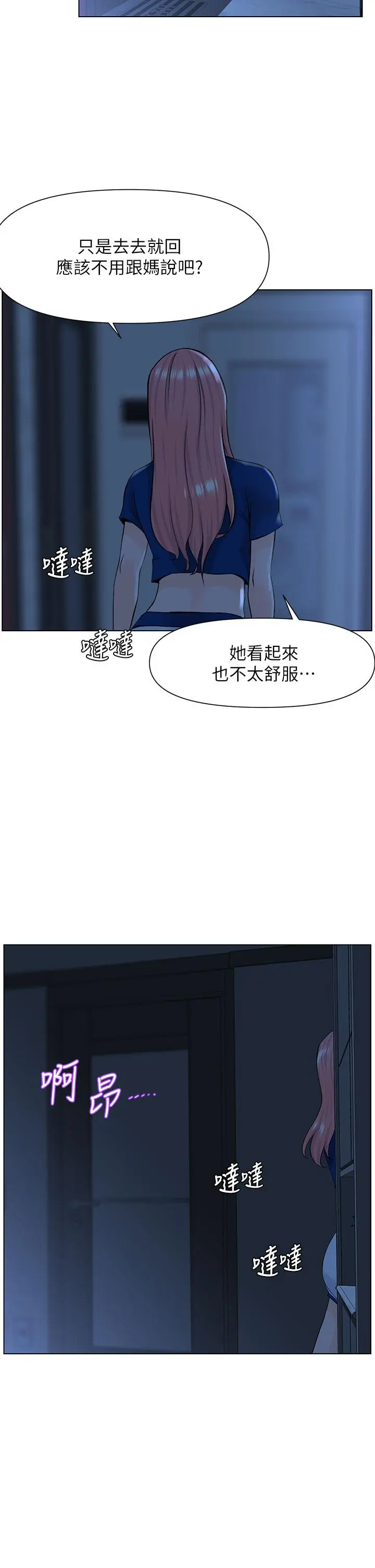 楼上的网美 第14话-被窝里的舔弄 第33页