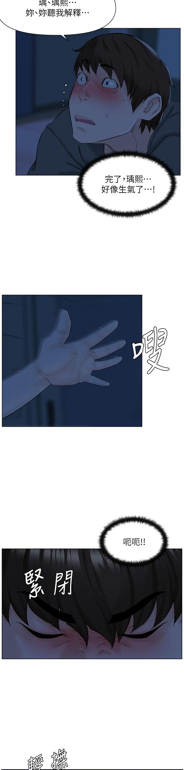 楼上的网美 第14话-被窝里的舔弄 第20页