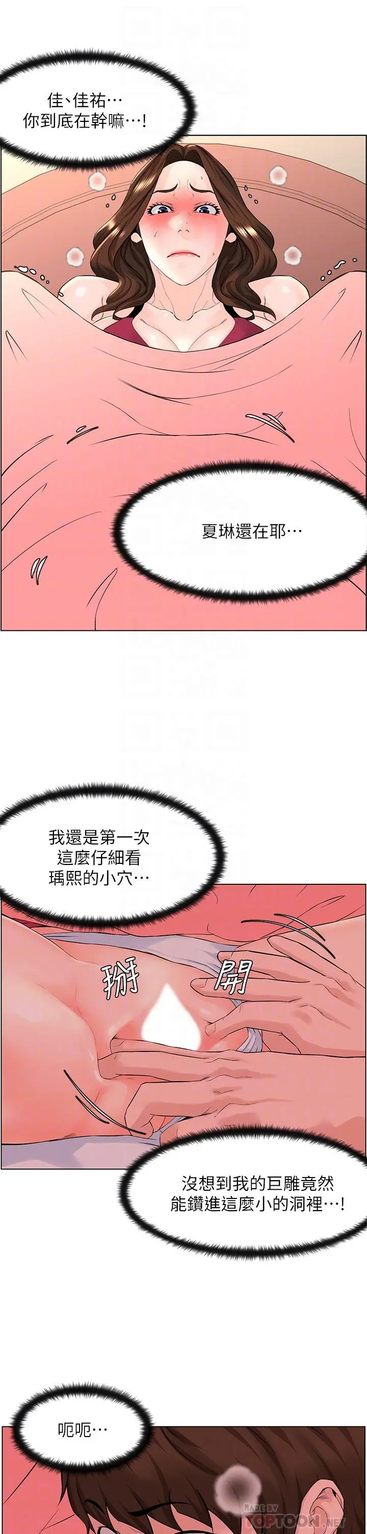 楼上的网美 第14话-被窝里的舔弄 第12页