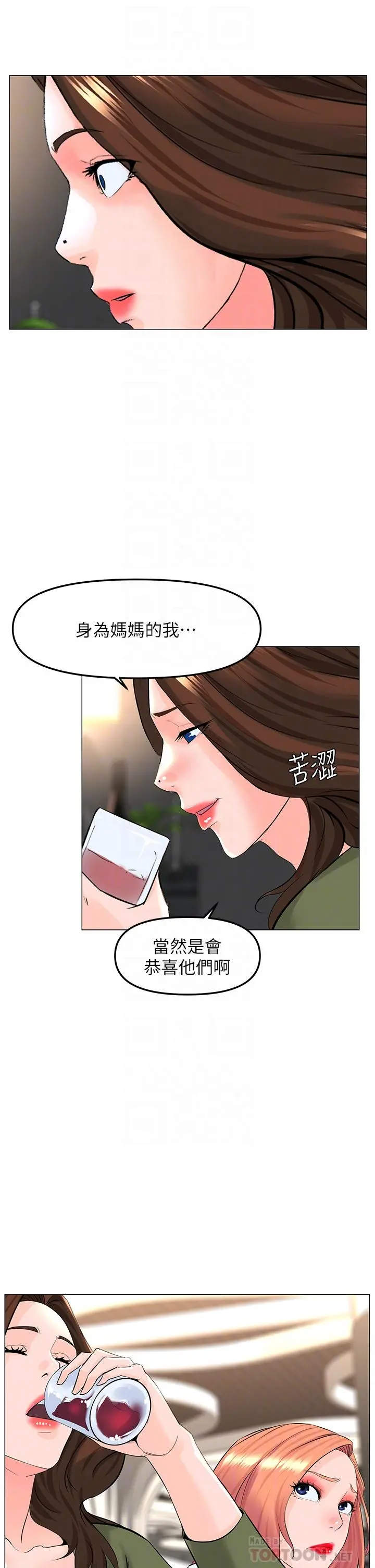楼上的网美 第66话-蒙起眼睛做爱的快感 第8页