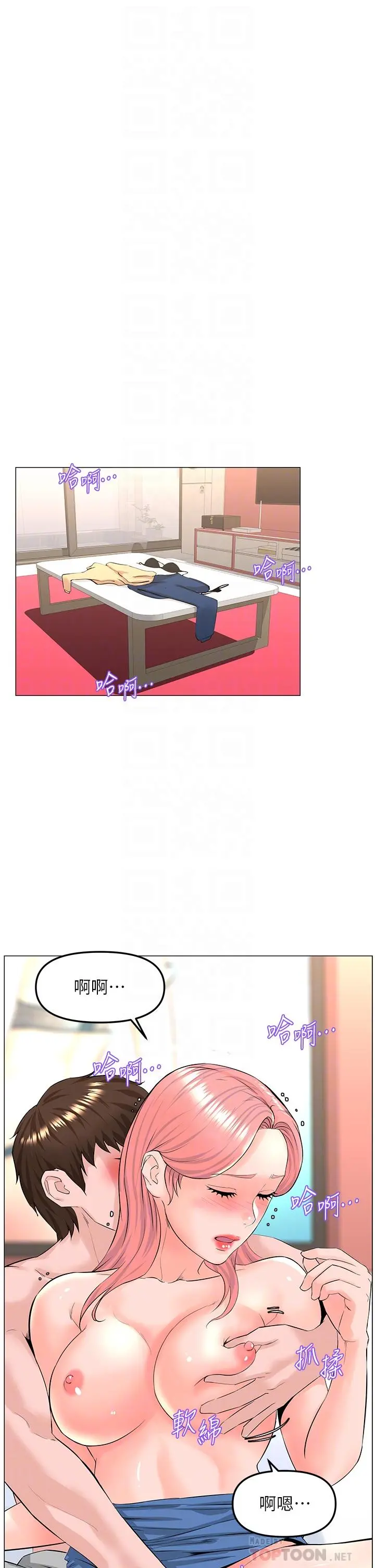 楼上的网美 第66话-蒙起眼睛做爱的快感 第10页