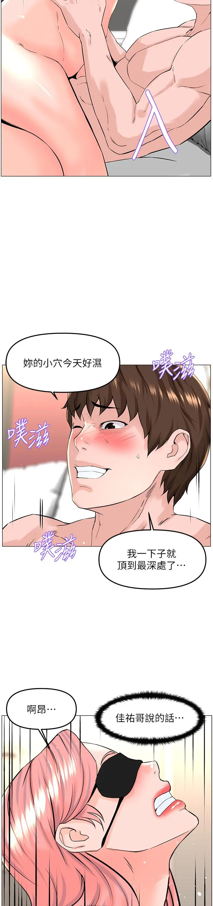 楼上的网美 第66话-蒙起眼睛做爱的快感 第24页
