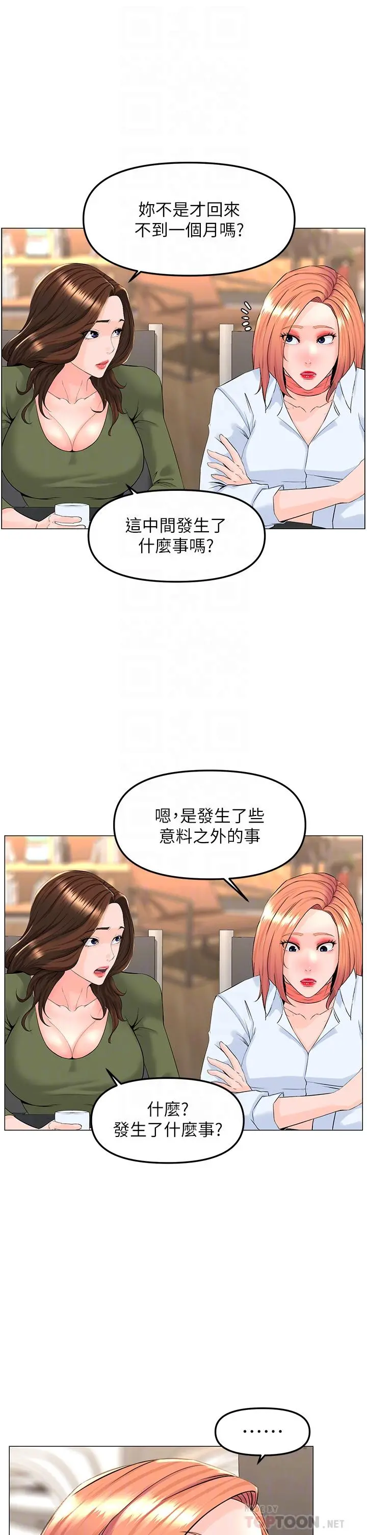 楼上的网美 第66话-蒙起眼睛做爱的快感 第4页