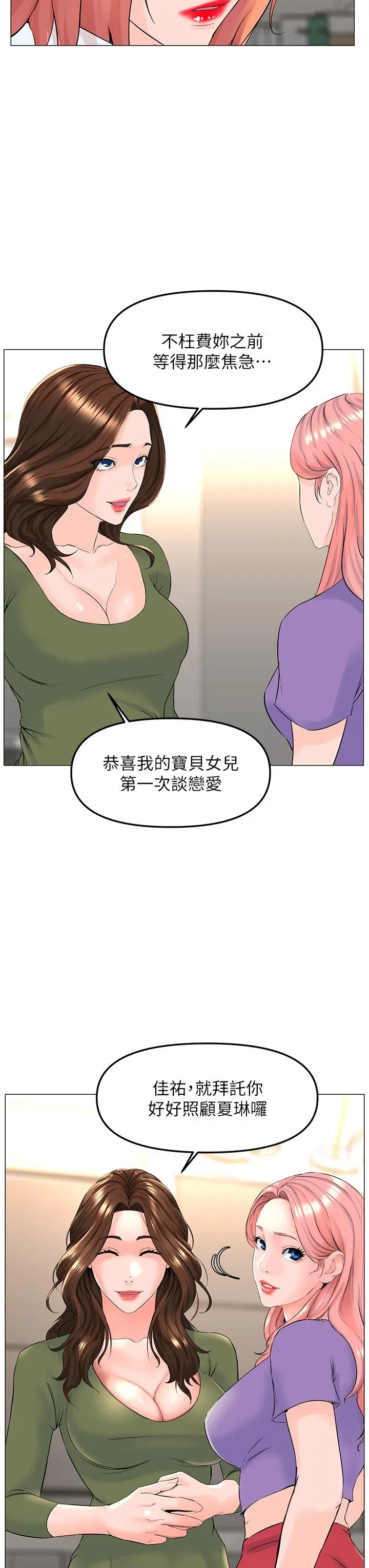 楼上的网美 第66话-蒙起眼睛做爱的快感 第34页