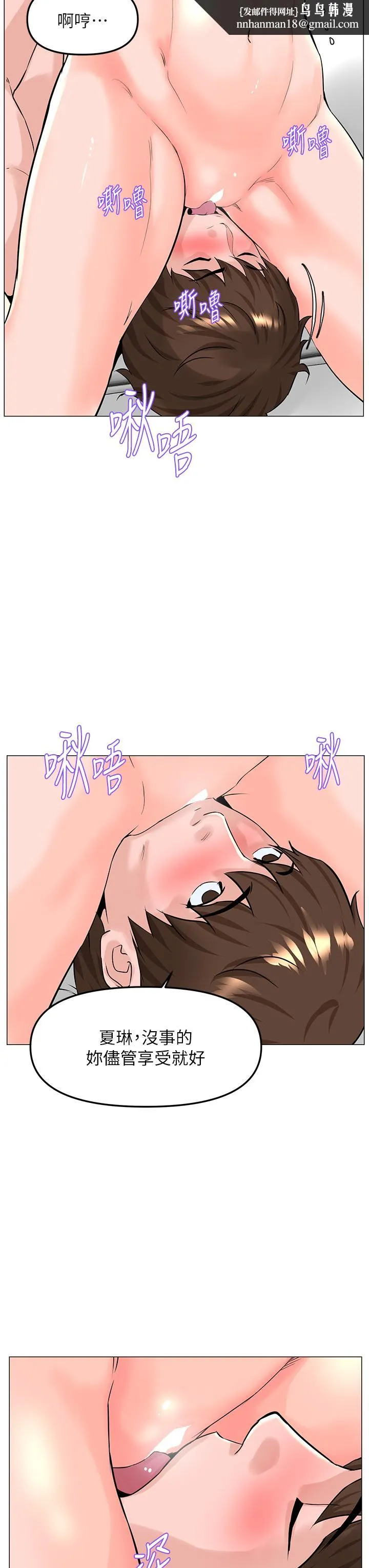 楼上的网美 第66话-蒙起眼睛做爱的快感 第19页