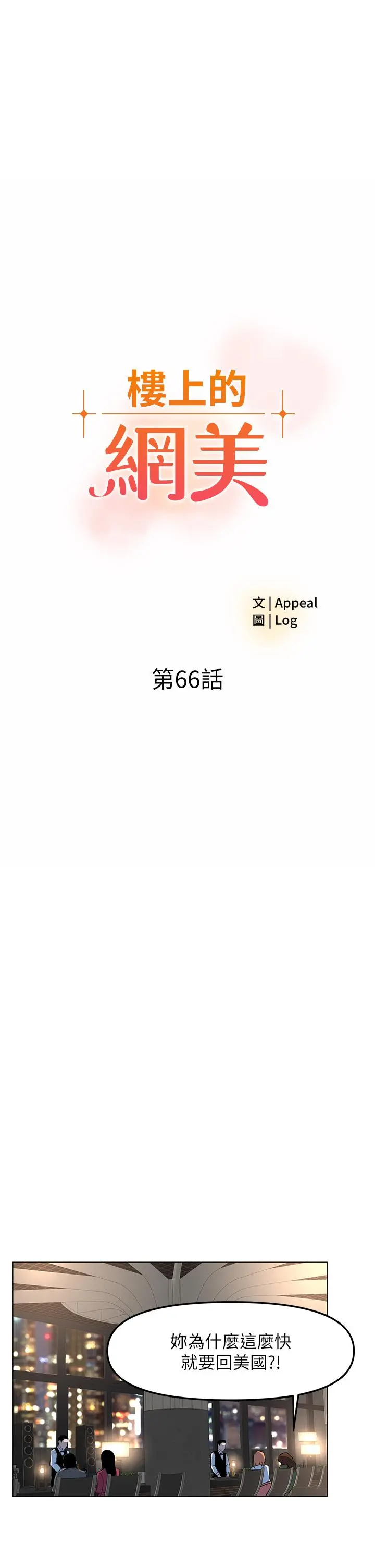 楼上的网美 第66话-蒙起眼睛做爱的快感 第3页