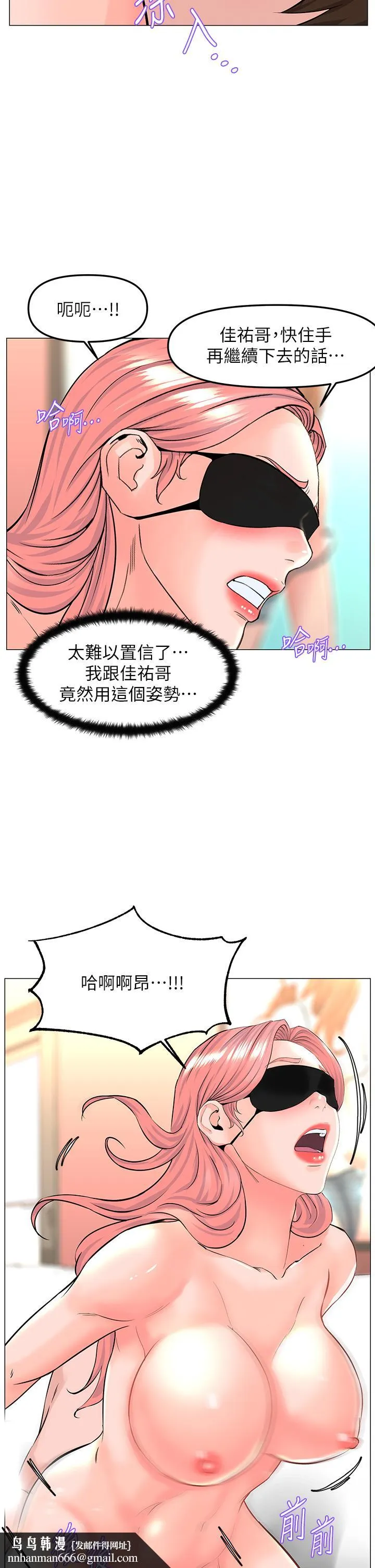 楼上的网美 第66话-蒙起眼睛做爱的快感 第20页