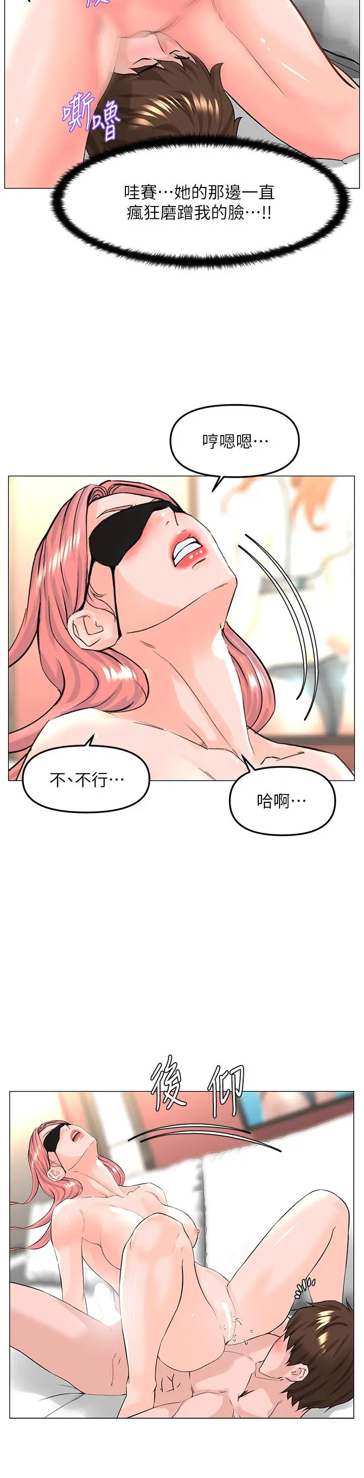 楼上的网美 第66话-蒙起眼睛做爱的快感 第21页