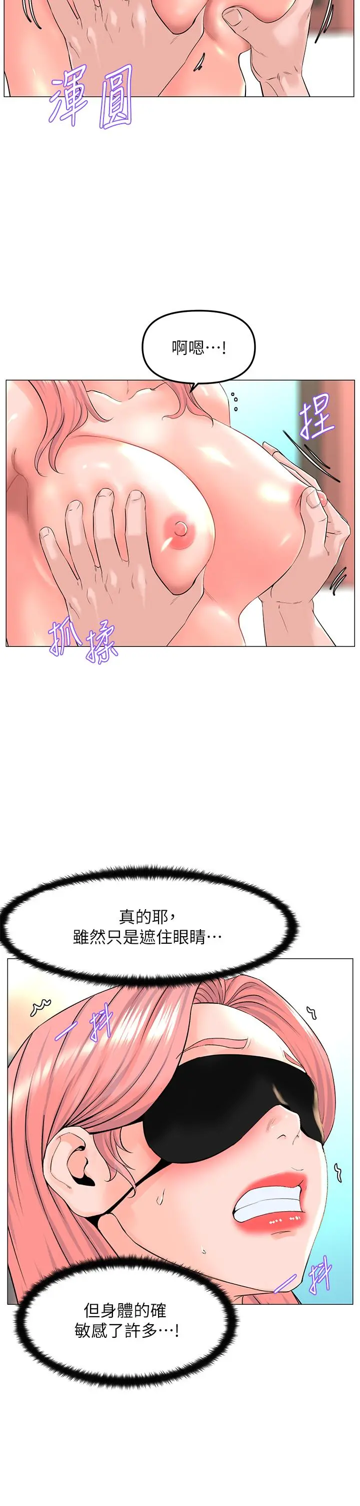 楼上的网美 第66话-蒙起眼睛做爱的快感 第15页