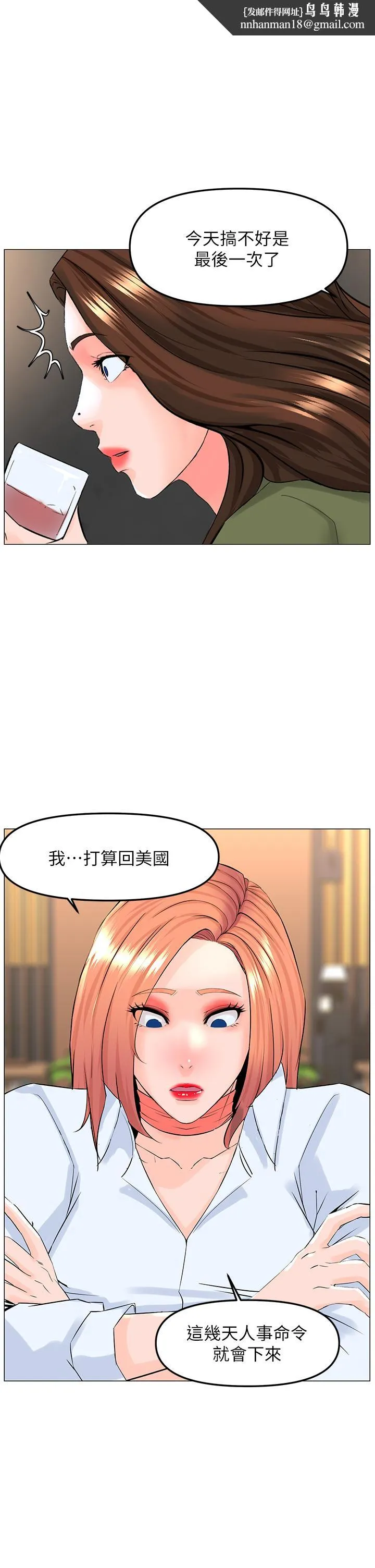 楼上的网美 第66话-蒙起眼睛做爱的快感 第1页