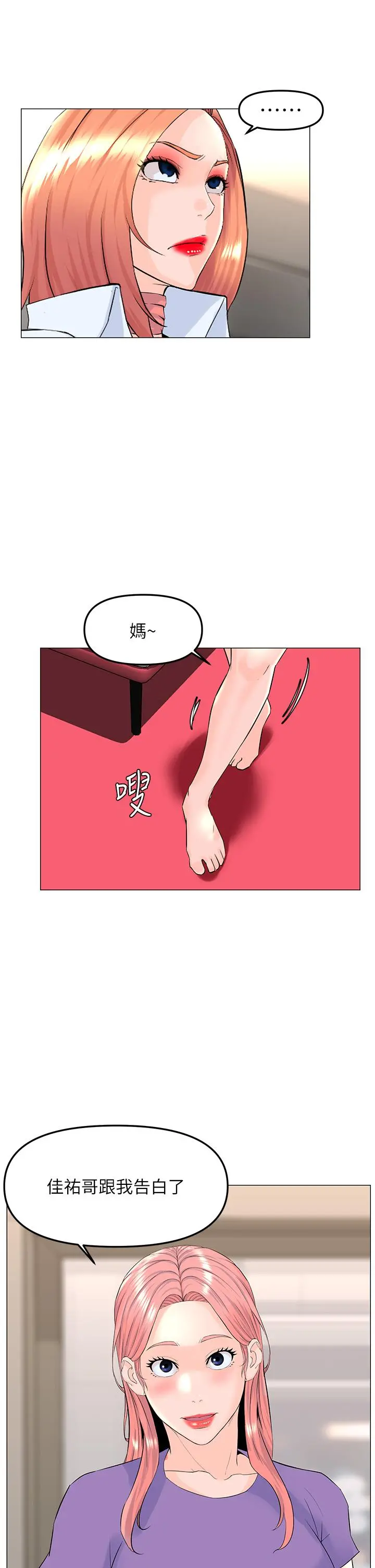 楼上的网美 第66话-蒙起眼睛做爱的快感 第32页