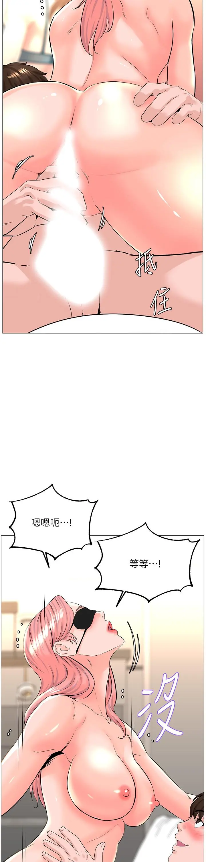 楼上的网美 第66话-蒙起眼睛做爱的快感 第23页