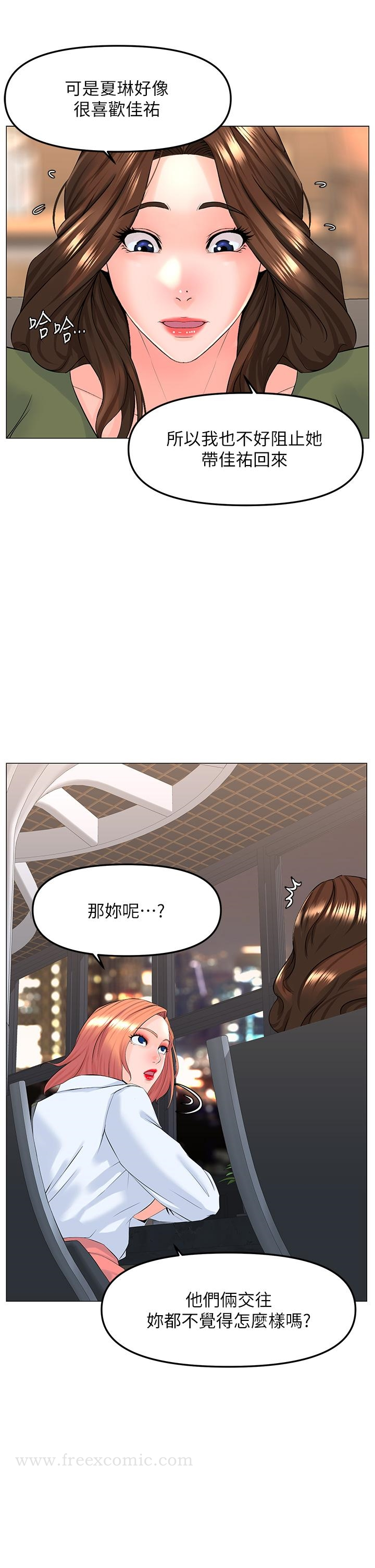楼上的网美 第66话-蒙起眼睛做爱的快感 第7页